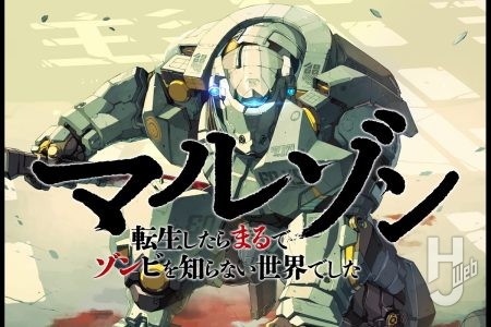 【新連載決定!!】「このミス」大賞受賞作家・歌田年の書き下ろし異世界ゾンビバトル『マルゾン 転生したらまるでゾンビを知らない世界でした』