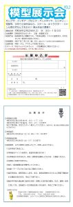 第2回 模型展示会