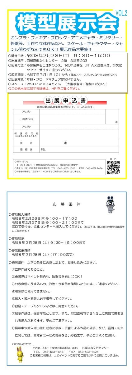第2回 模型展示会