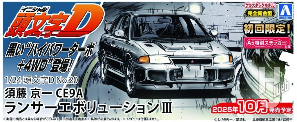 1/24 頭文字 D No.20 須藤 京一 CE9A ランサーエボリューションⅢ　パッケージ絵