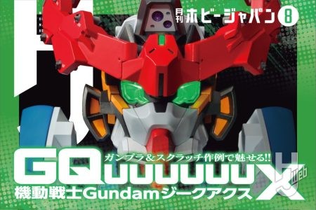 【本日発売】月刊ホビージャパン 2025年 8月号をピックアップ!
