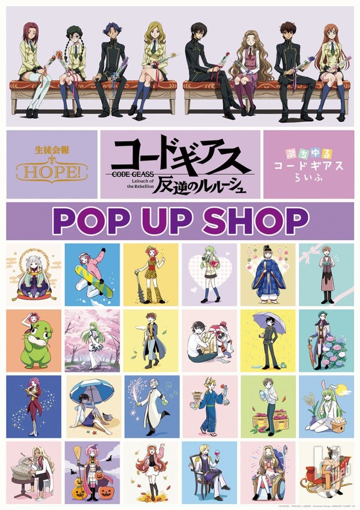 コードギアス反逆のルルーシュ生徒会HOPEPOPUPSHOPポスター