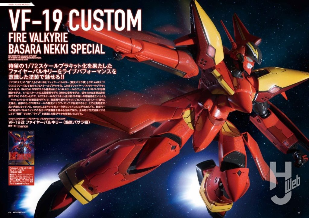マクロスメカニクス2025summerサンプルページ