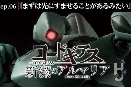 【コードギアス 新潔のアルマリア】ep06「まずは先にすませることがあるみたい」