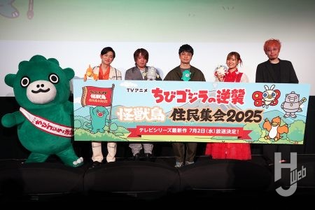 初のファンミーティング『ちびゴジラの逆襲』怪獣島住民集会 2025! 豪華声優陣&監督が登壇したトークショーレポート!
