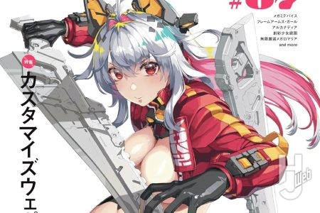 【本日発売】ガールズプラモスタイル#07【プラキット付録】