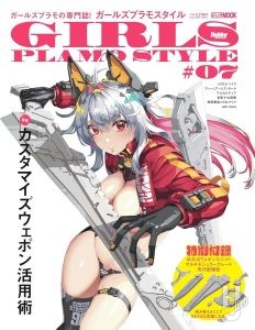 ガールズプラモスタイル#07