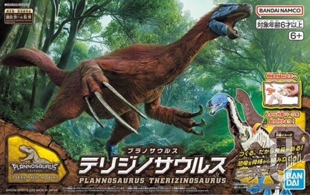 プラノサウルス　テリジノサウルスパッケージ