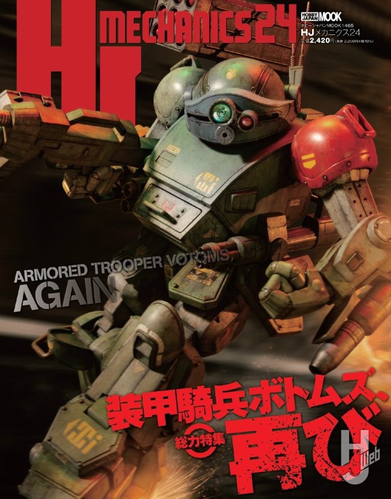 HJメカニクス24表紙