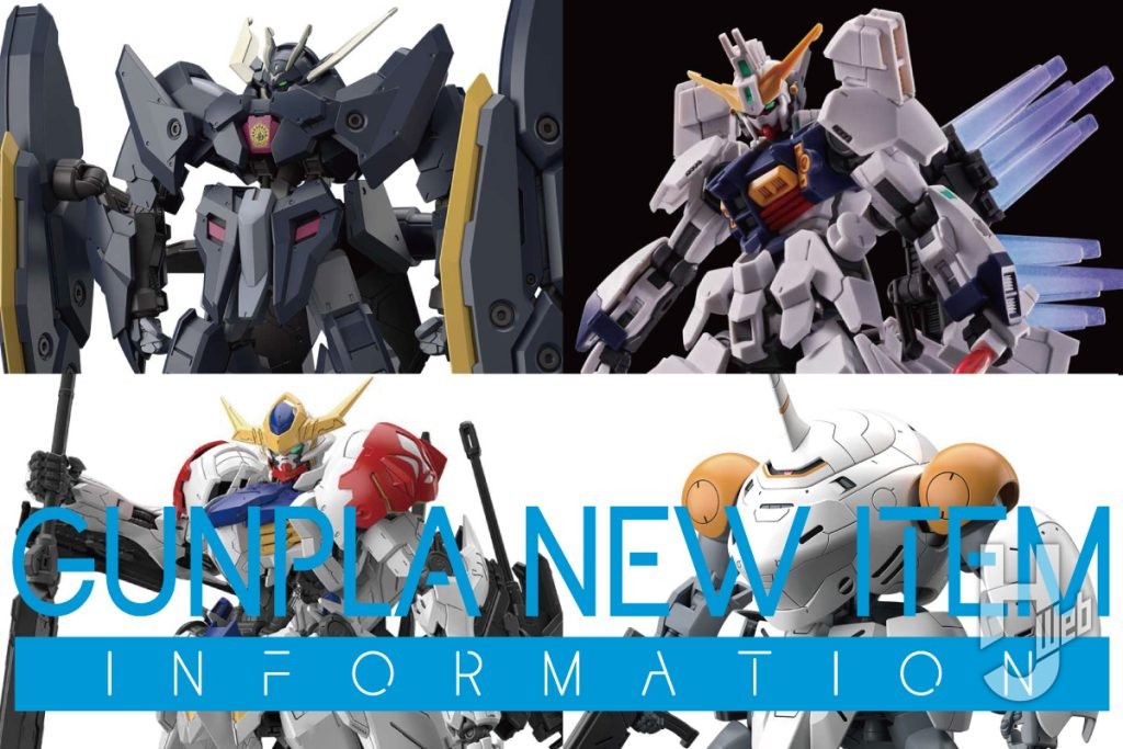ガンプラNEW-ITEMサムネ用