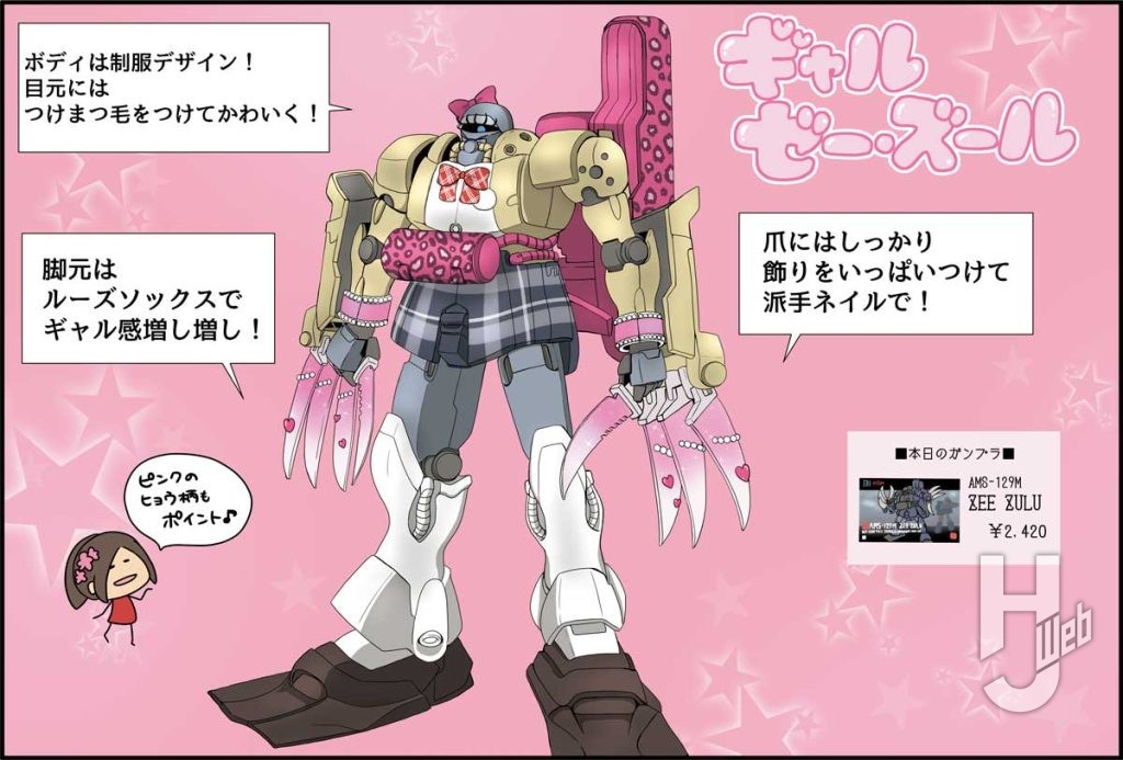 古川愛李のガンプラ改造作戦 Returns「ゼー・ズール」6