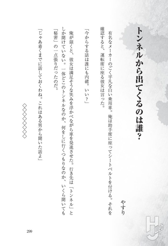 代々木怪談2025サンプルページ1