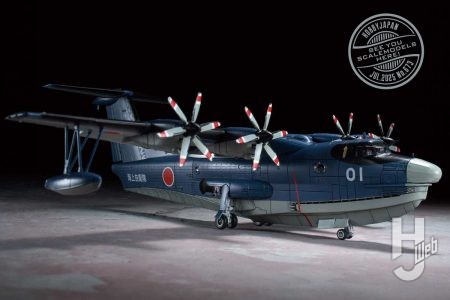 アオシマ「海上自衛隊 救難飛行艇 US-2」を量産一号機として製作! 20周年記念の限定キットは、量産機や試作機など3タイプから1機を製作できる特別仕様!