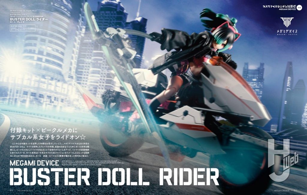 BUSTER DOLL ライダー⚫ブレイズ