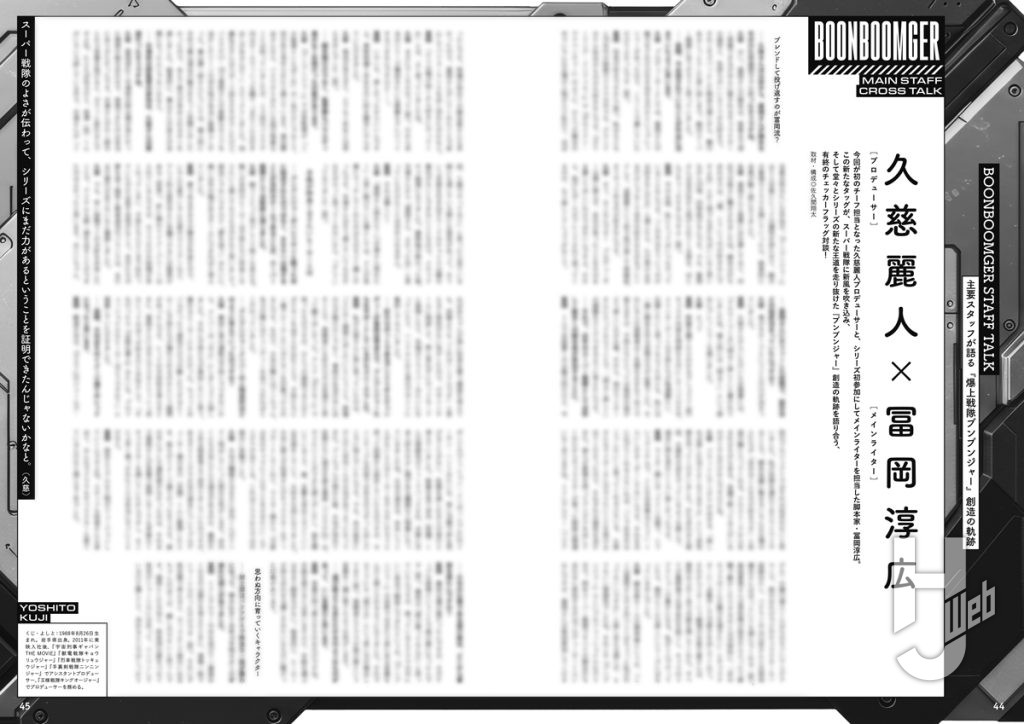 爆上戦隊ブンブンジャー公式完全読本サンプル２