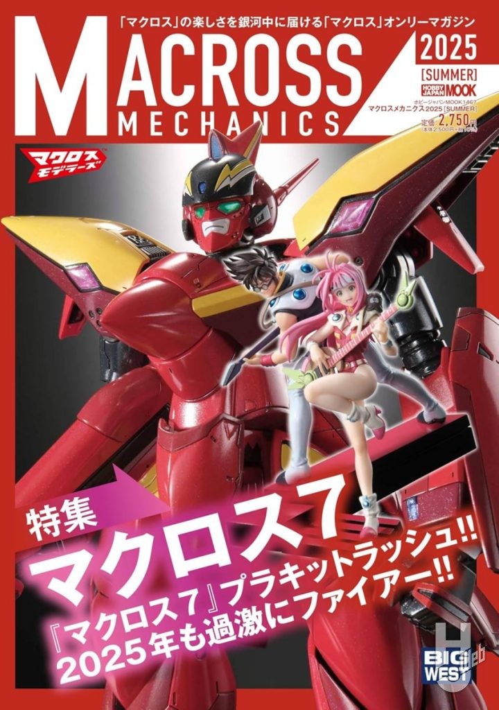 マクロスメカニクス2025夏表紙s