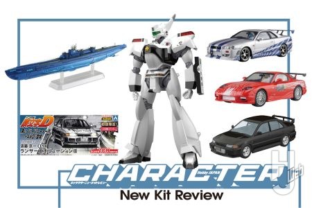 『蒼き鋼のアルペジオ』「アルス・ノヴァ」、『機動警察パトレイバー』「1/43 AV-98 イングラム2号機+98式特型指揮車セット」など、アオシマ最新キットをご紹介!