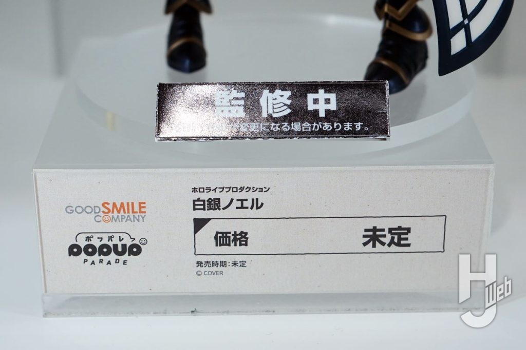 ポッパレ白銀ノエル値札