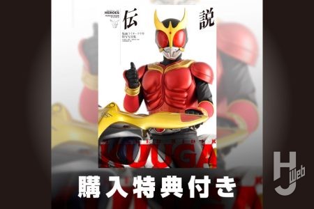 【特製ブロマイド3枚付き】ポストホビーWEBSHOPで「仮面ライダークウガ特写写真集 伝説」のご予約受付中!【7月15日(火)発売予定】