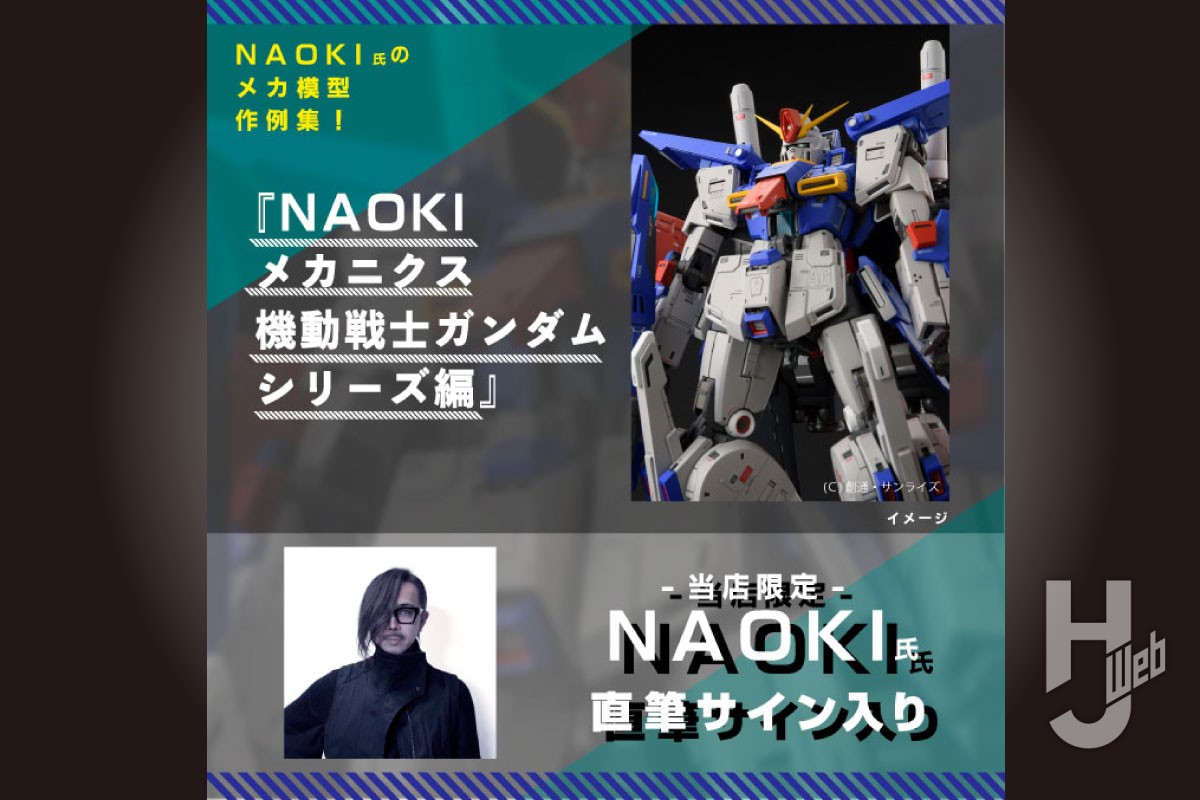 数量限定】人気プロモデラー・NAOKIの“直筆サイン入り”「NAOKI