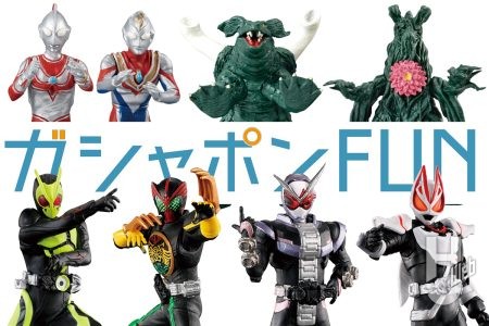 HGシリーズ最新作は「仮面ライダー」から2010年以降のライダー4人が登場!「ウルトラマン」は「許されざるいのち」編からダイナ、ゴッドジャギラなど豪華ラインナップ【ガシャポン®最新情報】