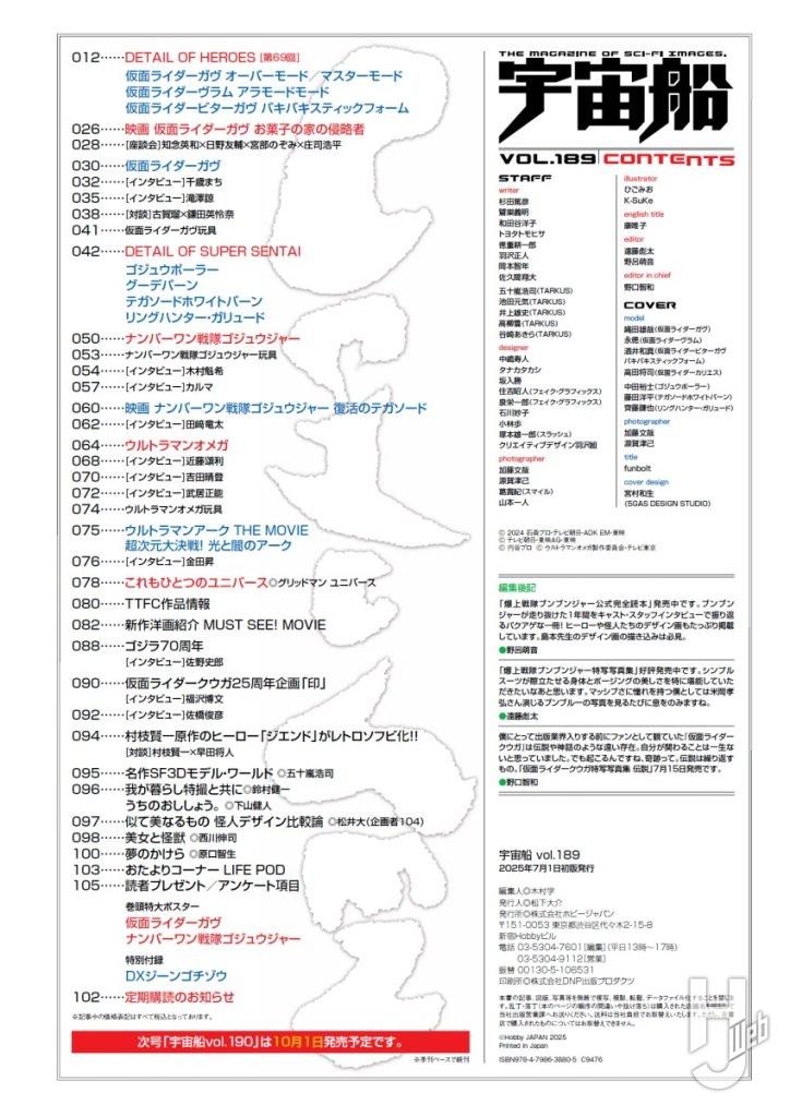 宇宙船189目次