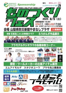 第4回 ものつくりフェス