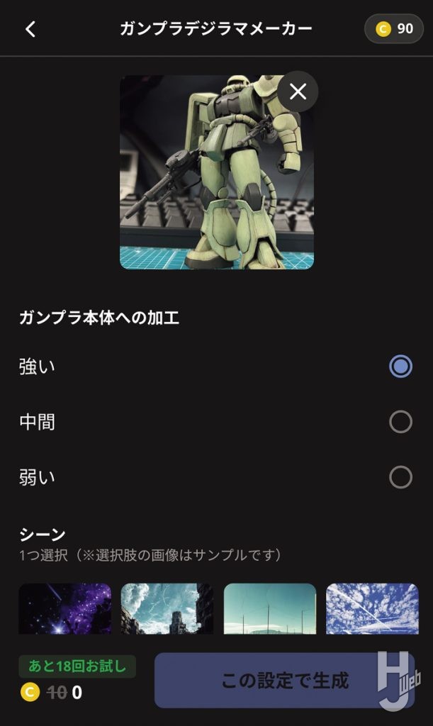 ガンプラデジラマメーカーの手順の画像その2