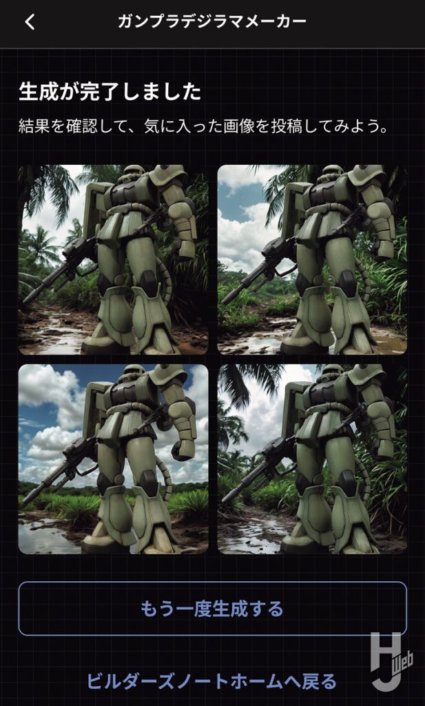 ガンプラデジラマメーカーのジオラマ画像の生成の画像