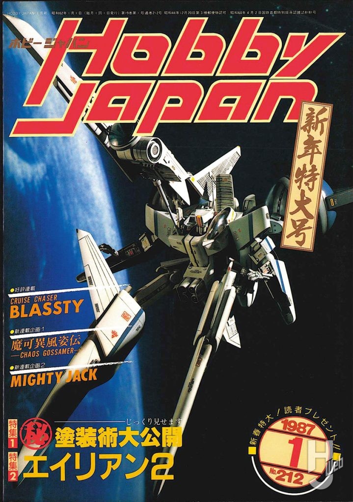 1987年1月号1