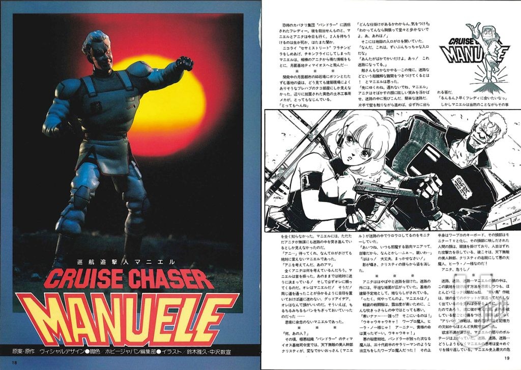 千葉延雄による小説版ブラスティー作例が表紙を飾っている