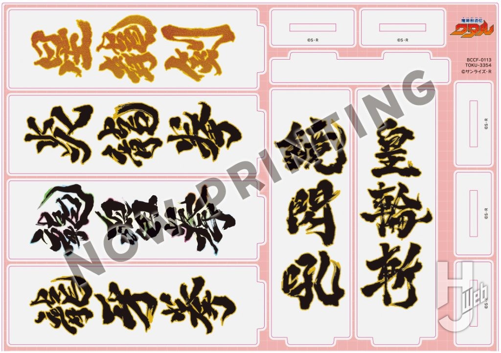魔神創造伝ワタル-Blu-ray-BOX-2（数量限定生産）A-on-STORE限定版魔神必殺技アクリルスタンド