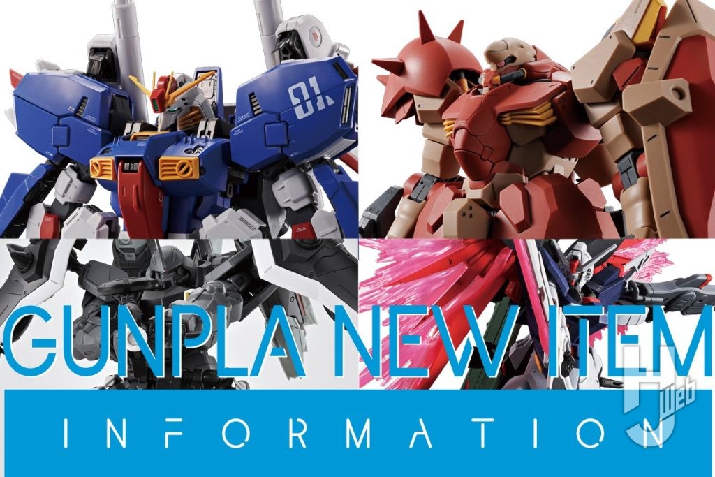 ガンプラ情報