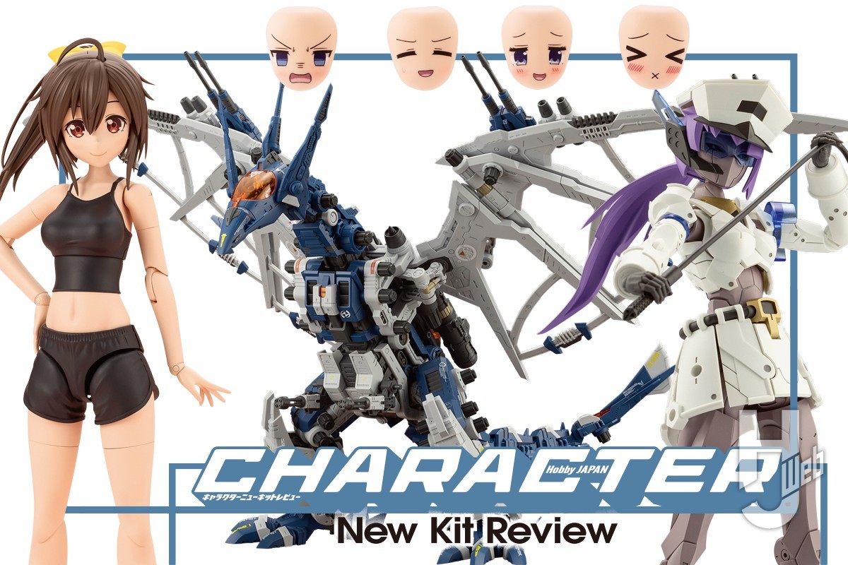 コトブキヤ最新キット】ゾイド「サラマンダー」からメガロマリア