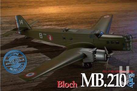 空飛ぶ棺桶と呼ばれた「ブロック MB.210 爆撃機 (初期型)」をキットレビュー！ 主脚柱を後付けできる様に改造し、軽くウォッシングして仕上げる！【アズール・フロム 1/72】