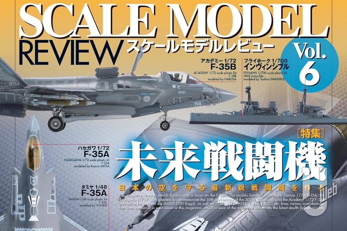 本日発売】「スケールモデルレビューVol.6」【スケールモデル
