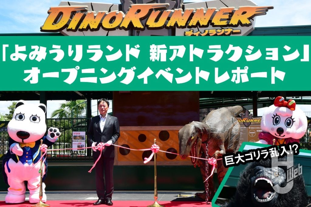 よみうりランドSMN