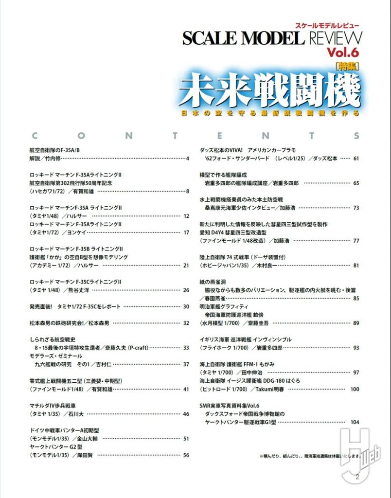スケールモデルレビューVol.6目次
