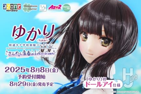 ハピネスクローバー「ゆかり」がドールアイ仕様になって登場☆