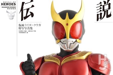 【本日発売】「仮面ライダークウガ特写写真集 伝説」【仮面ライダー】