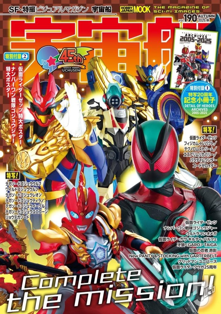 宇宙船Vol.190の表紙画像