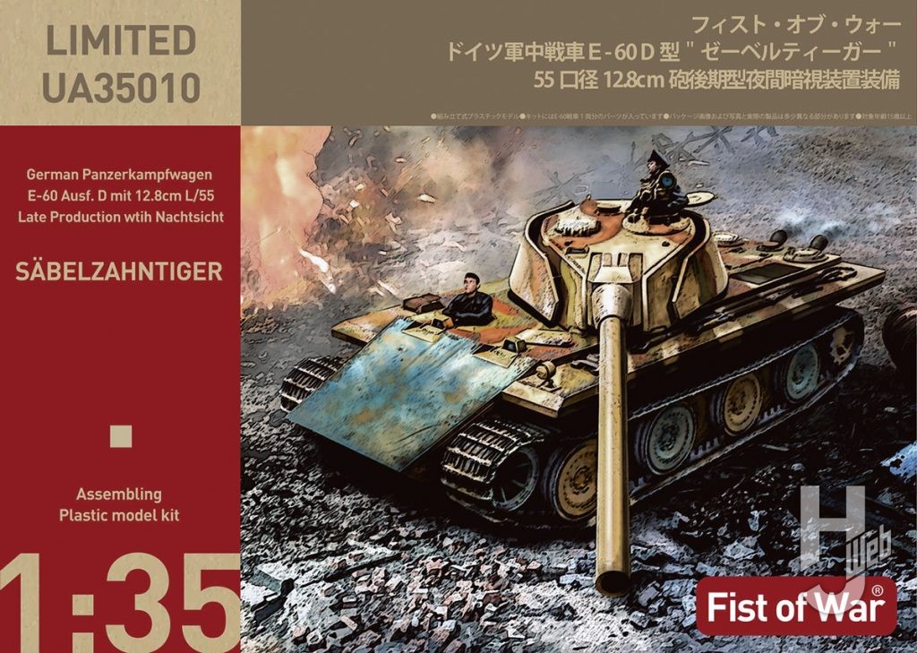 ドイツ軍 E-60D型“ゼーベルティーガー”55口径 12.8cm砲後期型 ワイド履帯仕様 夜間暗視装置装備
