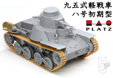 【2025年7月新発売】TANKS OF THE WORLD WW.II 日本陸軍 九五式軽戦車 ハ号 初期型