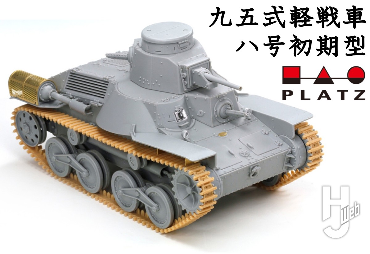 日本陸軍旧日本軍 九五式軽戦車ハ号 九四式三十七粍砲 ダミーカート 空薬莢 砲弾 日本陸軍旧日本軍 九五式軽戦車ハ号 九四式三