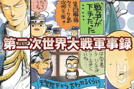 第二次世界大戦軍事録 第134回「第四艦隊 その1」