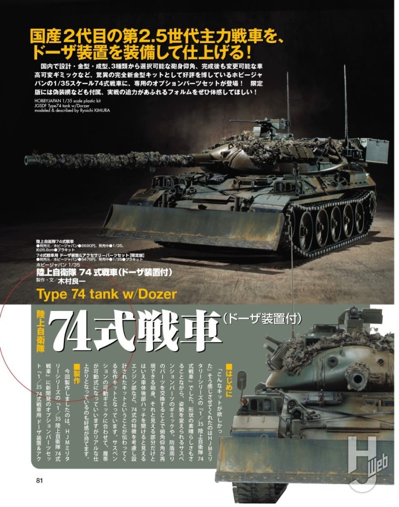スケールモデルレビューVol.6サンプルページ2