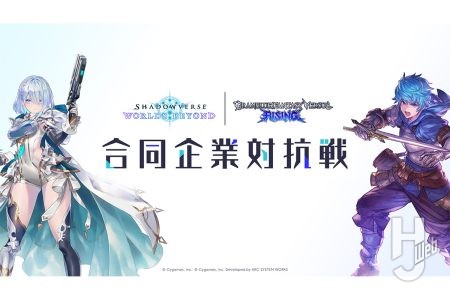 カードゲーム&格闘ゲームによる熱き企業交流! 「シャドバWB×GBVSR合同企業対抗戦」参戦レポート