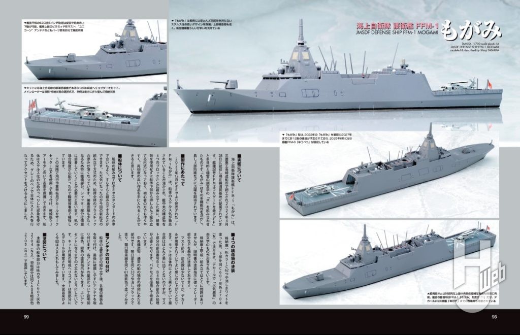 スケールモデルレビューVol.6サンプルページ3