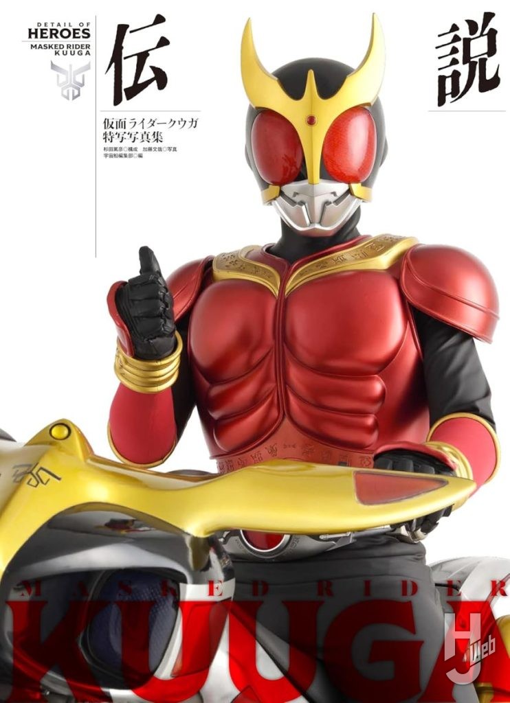 仮面ライダークウガ特写写真集　伝説 表紙