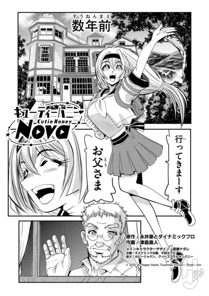 キューティーハニーNova5-1